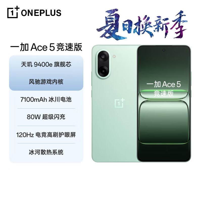 

OPPO OnePlus Ace 5 Racing Edition (CN version) 16GB+256GB