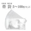 Obi Storage Bag for Professional Transparent Obi Set of 5 To 100 Storage Can Be Stored Storage Bag of [NISHIORI] Use, Bag, Pieces, Bag, Carefully,