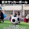 Boono Giant Inflatable Soccer Ball, Jumbo Beach Ball, Perfect for Water Sports and Water Play (100cm Diameter)