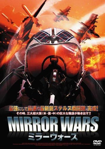 

DVD - Mirror Wars GADY1179 Japan Movies & DVD Used