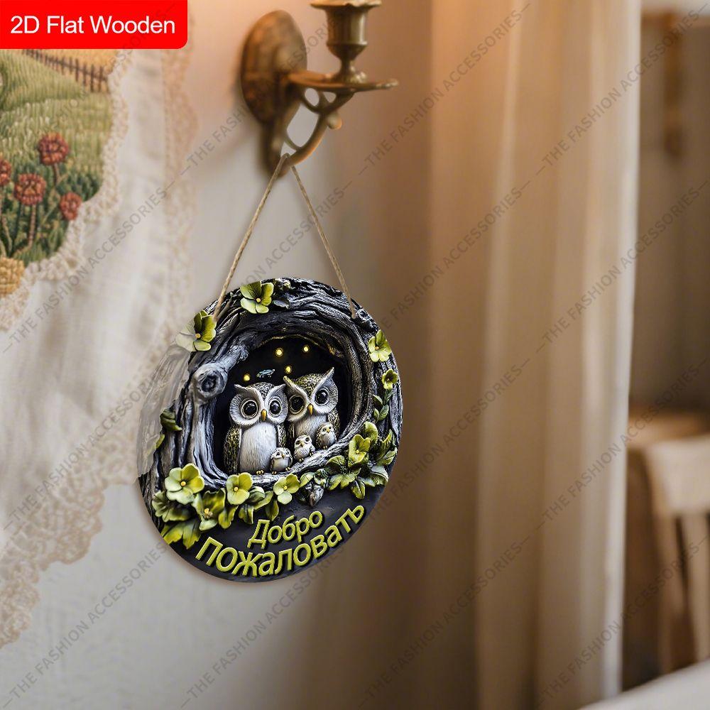 2D Plane Hanging Decorative Signs, Interior Wall or Door Decoration, Garden Decoration, Owl Pattern, Interesting Gifts for Family and Friends