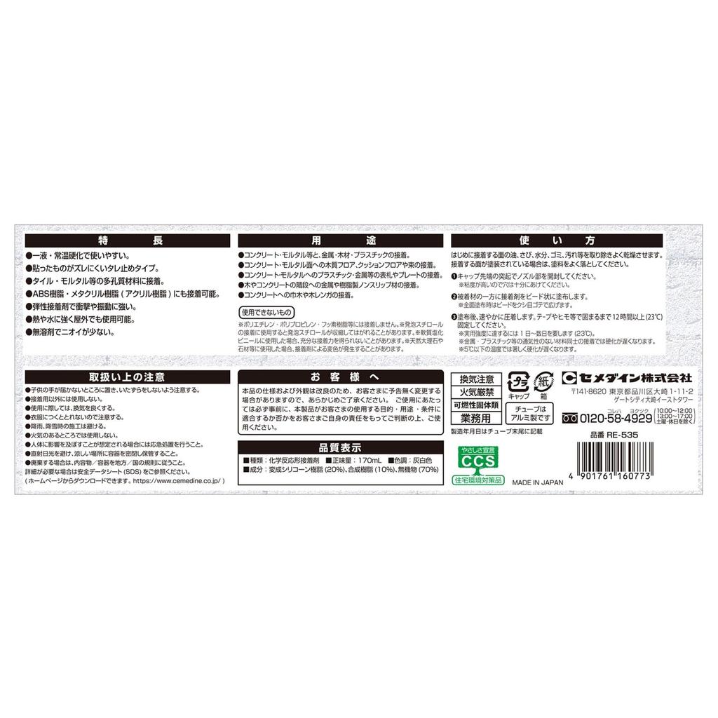 Cemedine Outdoor Concrete PM165-R Heavy-Duty Adhesive, 170ml, RE-187