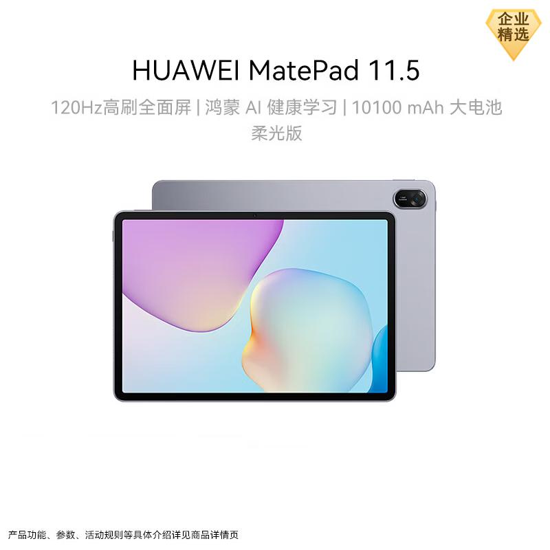 

Huawei MatePad 11.5 2026 Soft Light Edition Tablet (CN version)