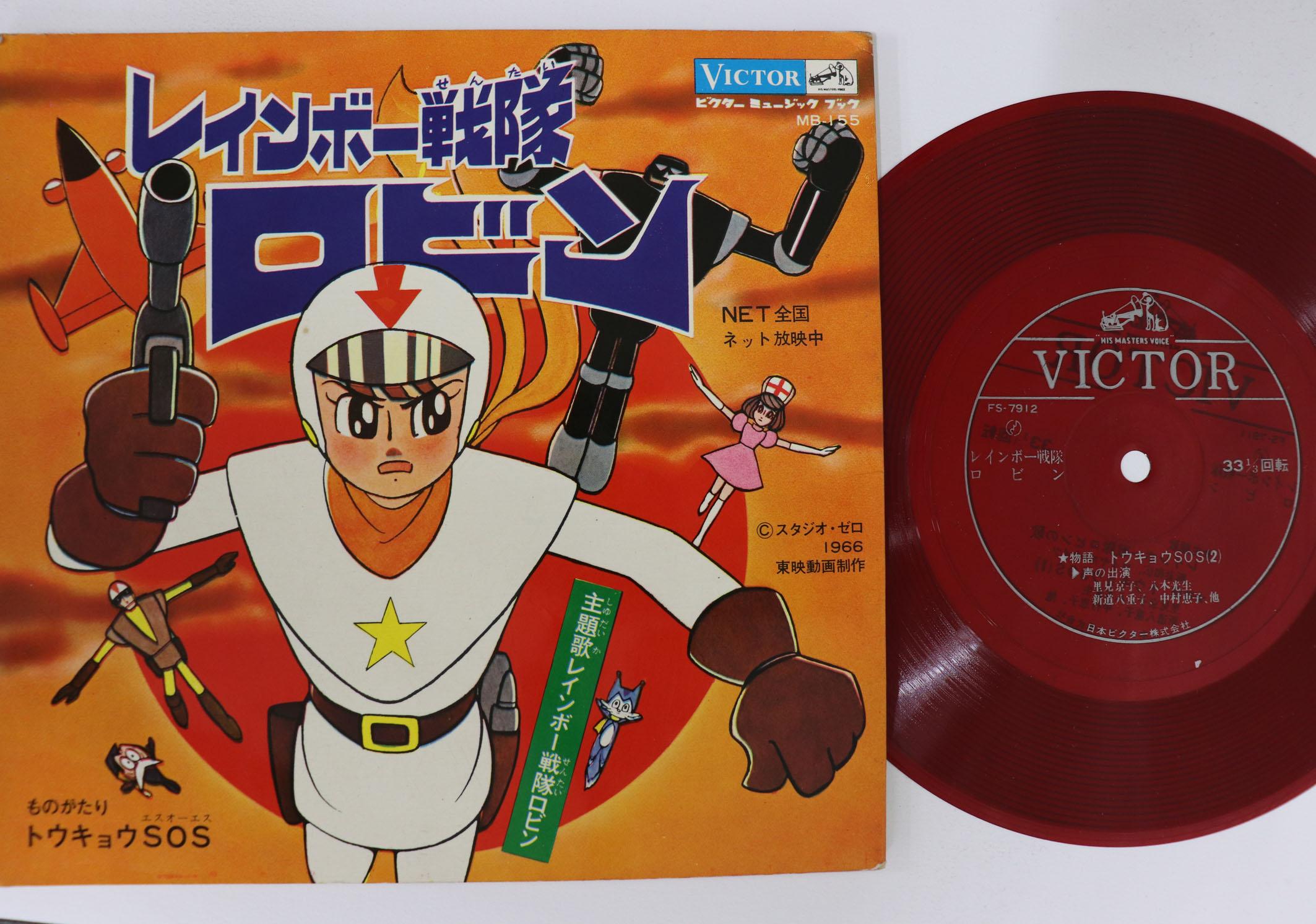 

7inch Record ANIME - Raimbow sentai Robin MB155 VICTOR 1966 Japan Anime/Game Used