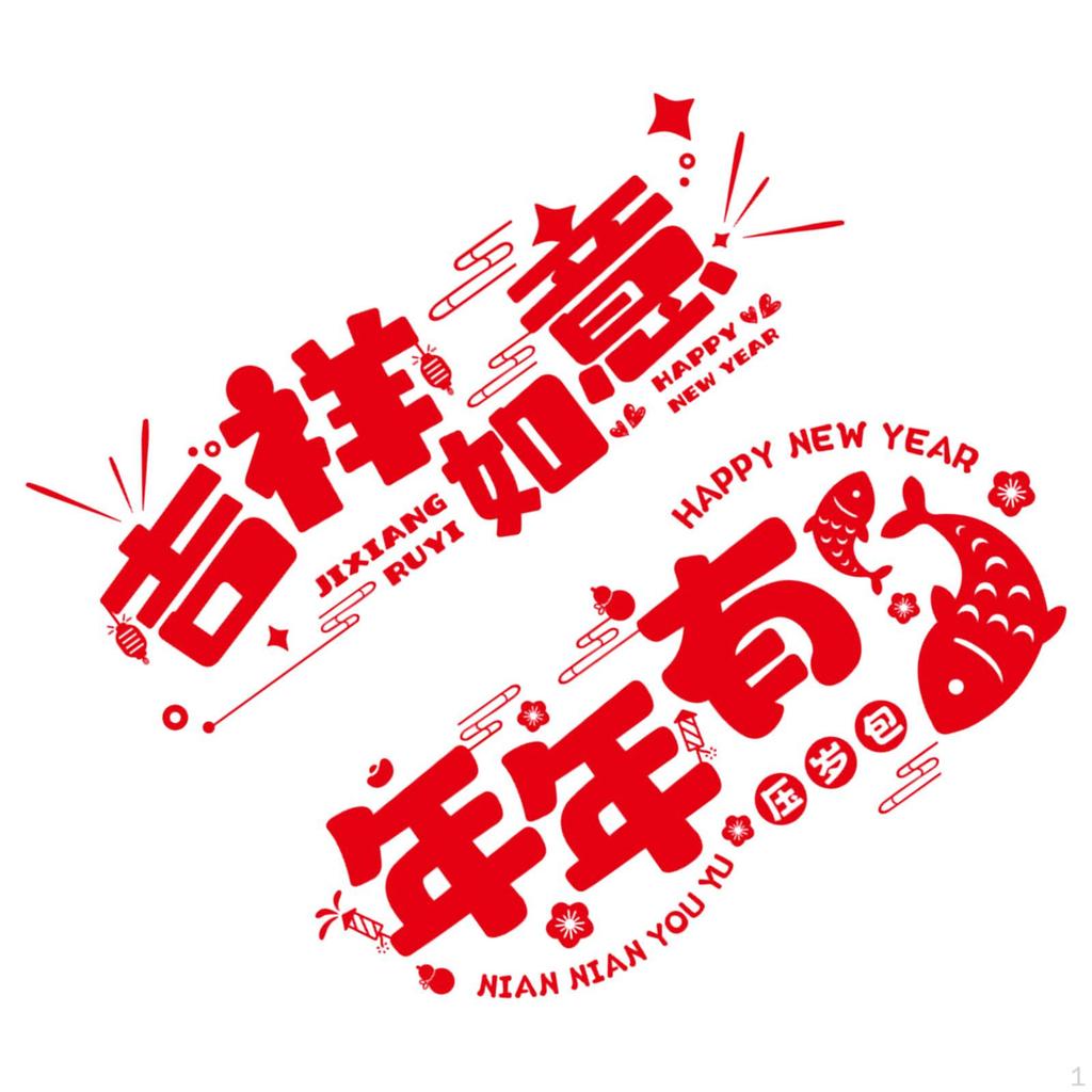 2 Pieces Chinese Year Door Sticker Traditional Art Paper Cutting Blessing Word Window