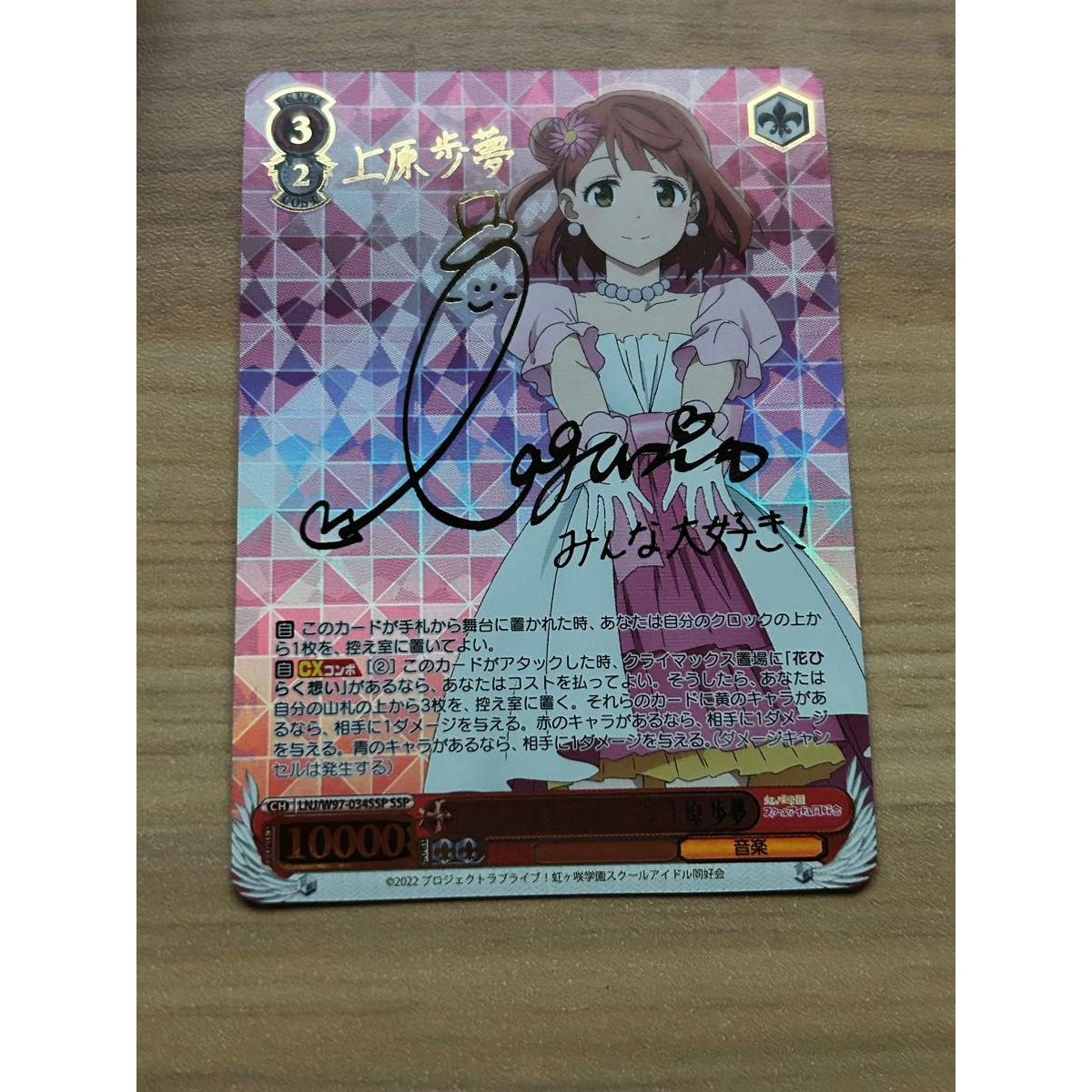 Used Weiss Schwarz Stage for everyone Ayumu Uehara SSP