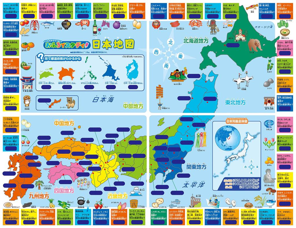 The Answer Will Come Out! Study the Map of Japan In the Bath