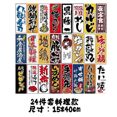 Sake Restaurant Sushi Poster Barbecue Shop Decor Advertising Signs Japanese Style Winery Cuisine Izakaya Decor Wall Stickers