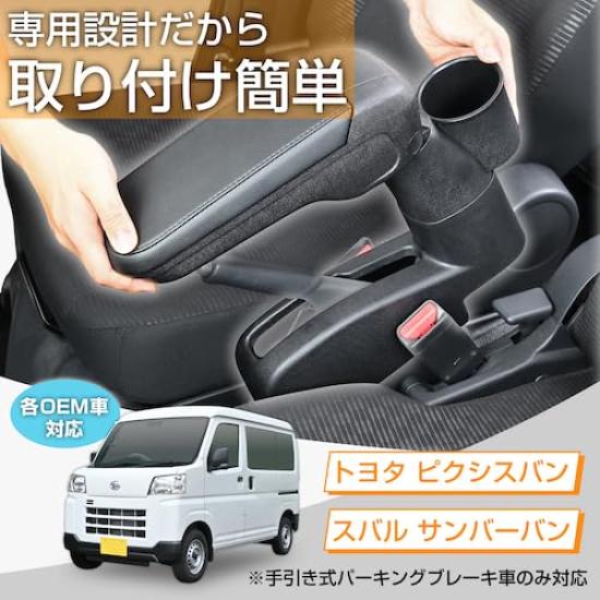 SEIWA Daihatsu Hijet Cargo Armrest Type A Part WA167 / Number