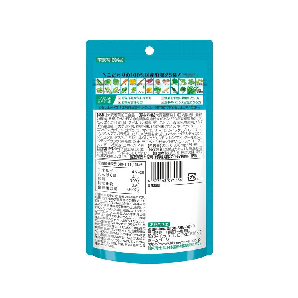 NIHON YAKKEN Golden Green 25 Kinds of Domestic Lactic Acid and Enzymes 60 Capsules X 2 Bags for Those Concerned About Dietary of Vegetable Intake