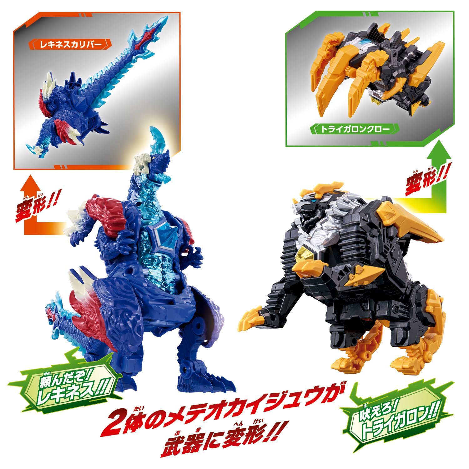 Ultraman Omega Meteor Kaiju Series 01 02 DX Rekines Trigallon Set