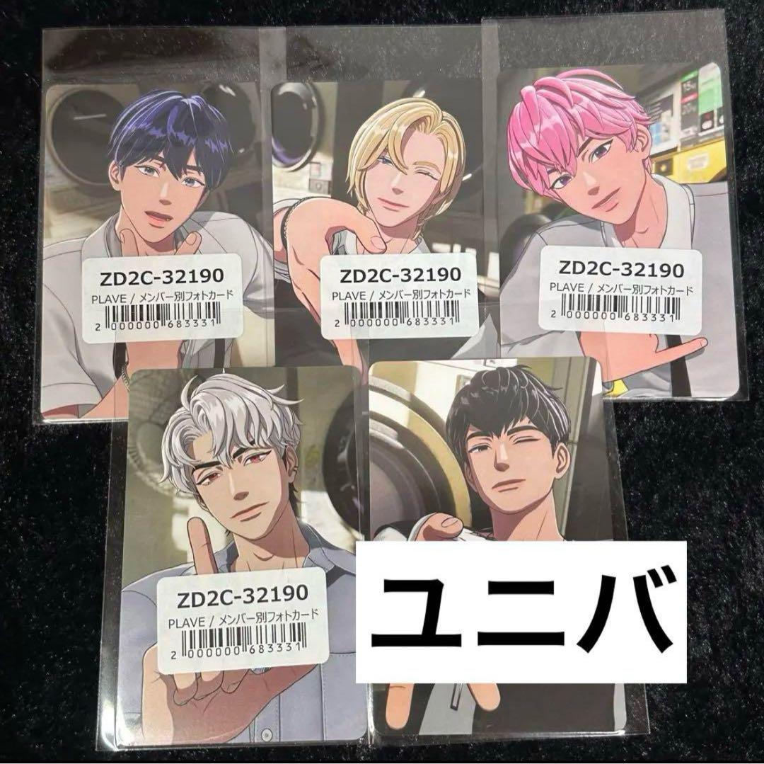 

[USED] PLAVE Hide and Seek Universal Studios Japan