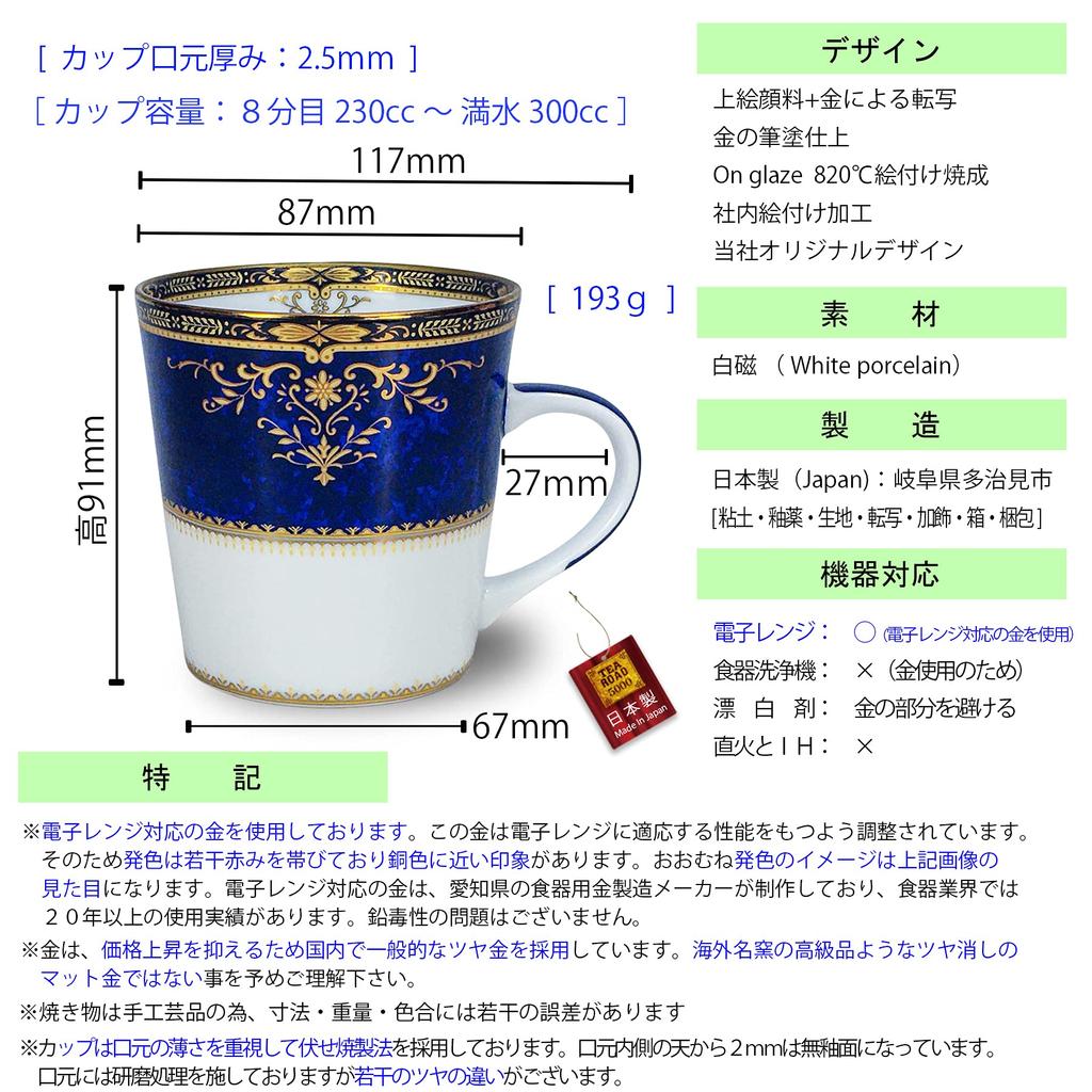 New Royal Blue Microwave Made In Japan 230cc White Porcelain [Mug OK]