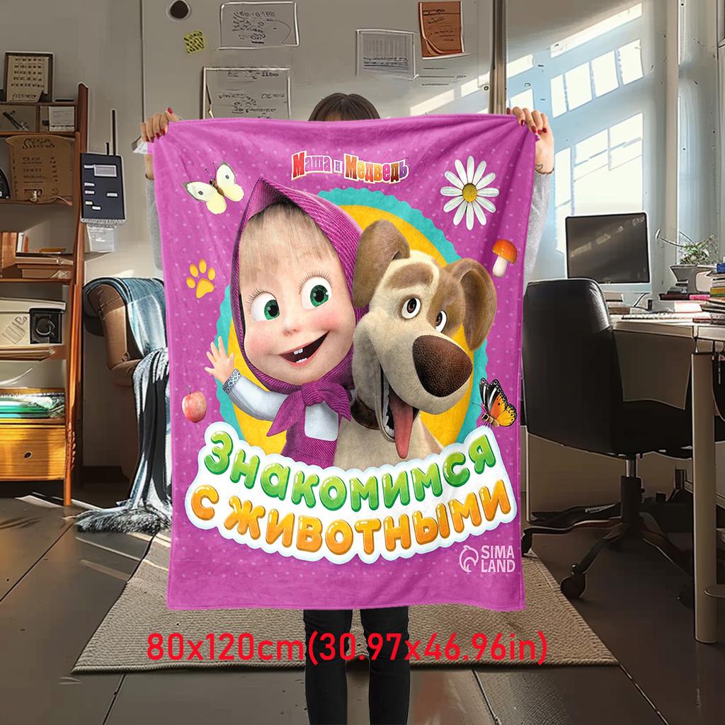 Russian animation Fairy Tale Masha and the Bear Cartoon Blanket Soft Four Seasons Home Bed Blanket Sofa Cover Office Napping Picnic Blanket M3