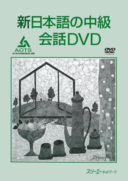 

DVD New Japanese Intermediate Conversation DVD ()