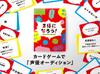 Werde Synchronsprecher im VOICE ACTOR CARD GAME [MOGURA GAMES]!