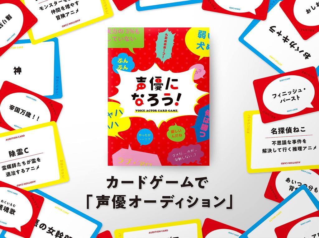 Werde Synchronsprecher im VOICE ACTOR CARD GAME [MOGURA GAMES]!