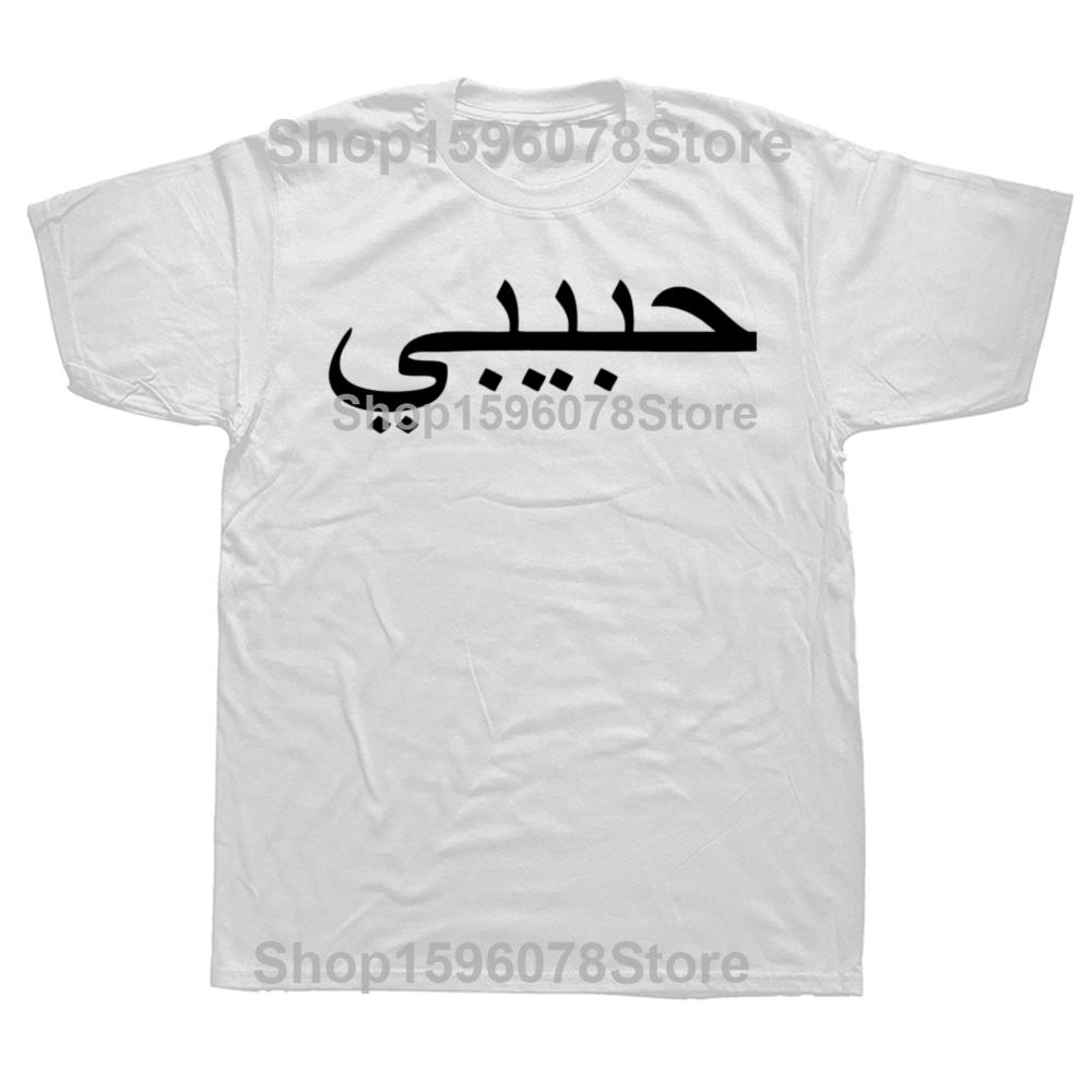 Funny Habibi Arabic Word Graphic T Shirts Men Women Pure Cotton Humor Streetwear Tee Shirt Short Sleeve Unisex Loose Clothing