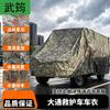 Wujun Tactical Vehicle Covers & Training Supplies