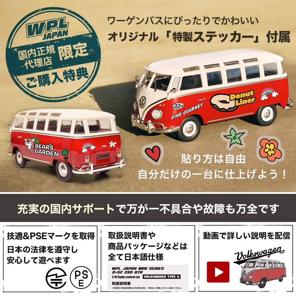 CXD D52 RTR Volkswagen Type 2 Scale WPL JAPAN Mini Series Full Set with Technical Approval Mark and PSE (Volkswagen Bus) 1/16 (RWD)