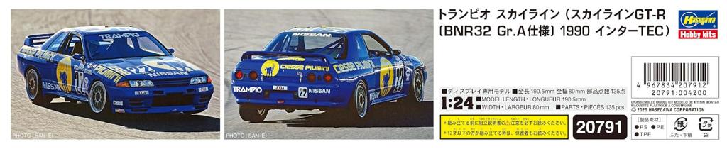 Hasegawa Trampio Skyline BNR32 specification 1990 Plastic Model Kit 20791 1/24 (Skyline GT-R Gr.A InterTEC)