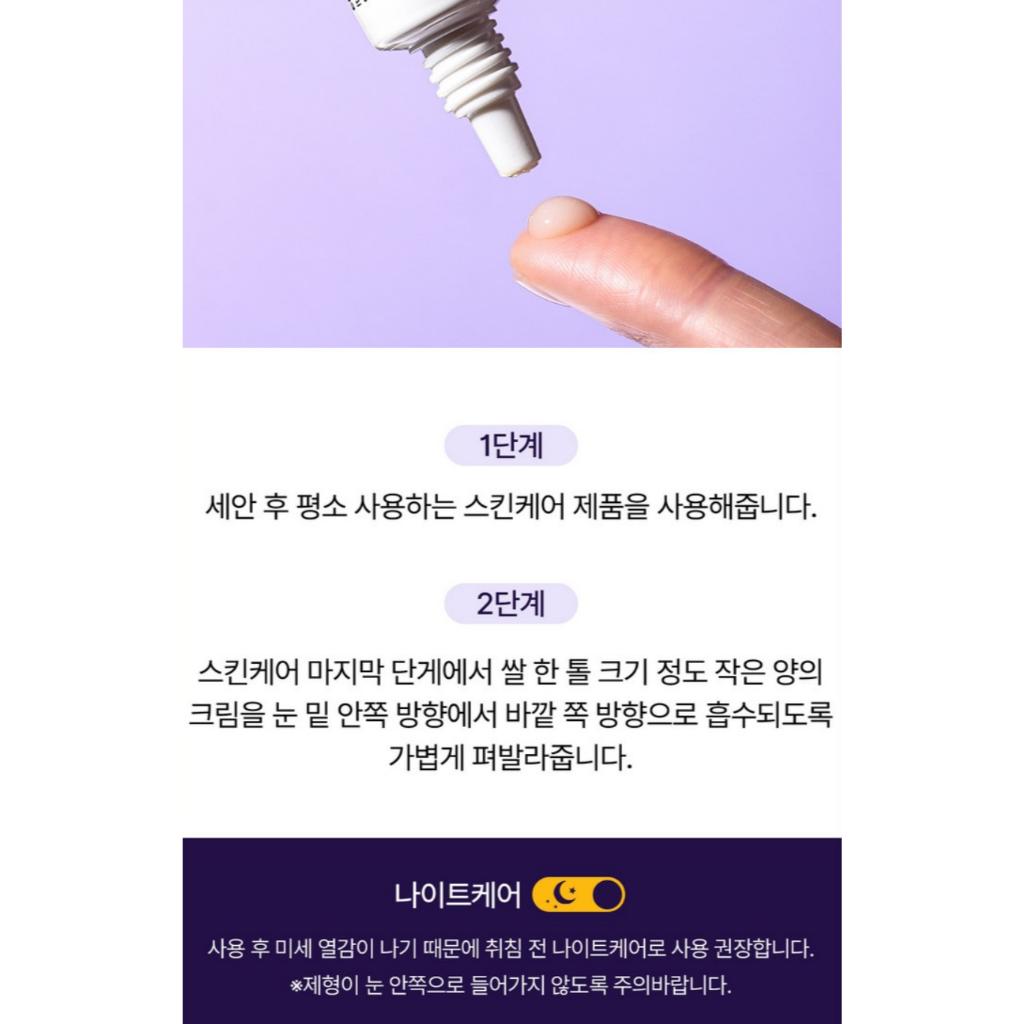 [melable] U-therable Lifting 900 shots Crème pour les yeux