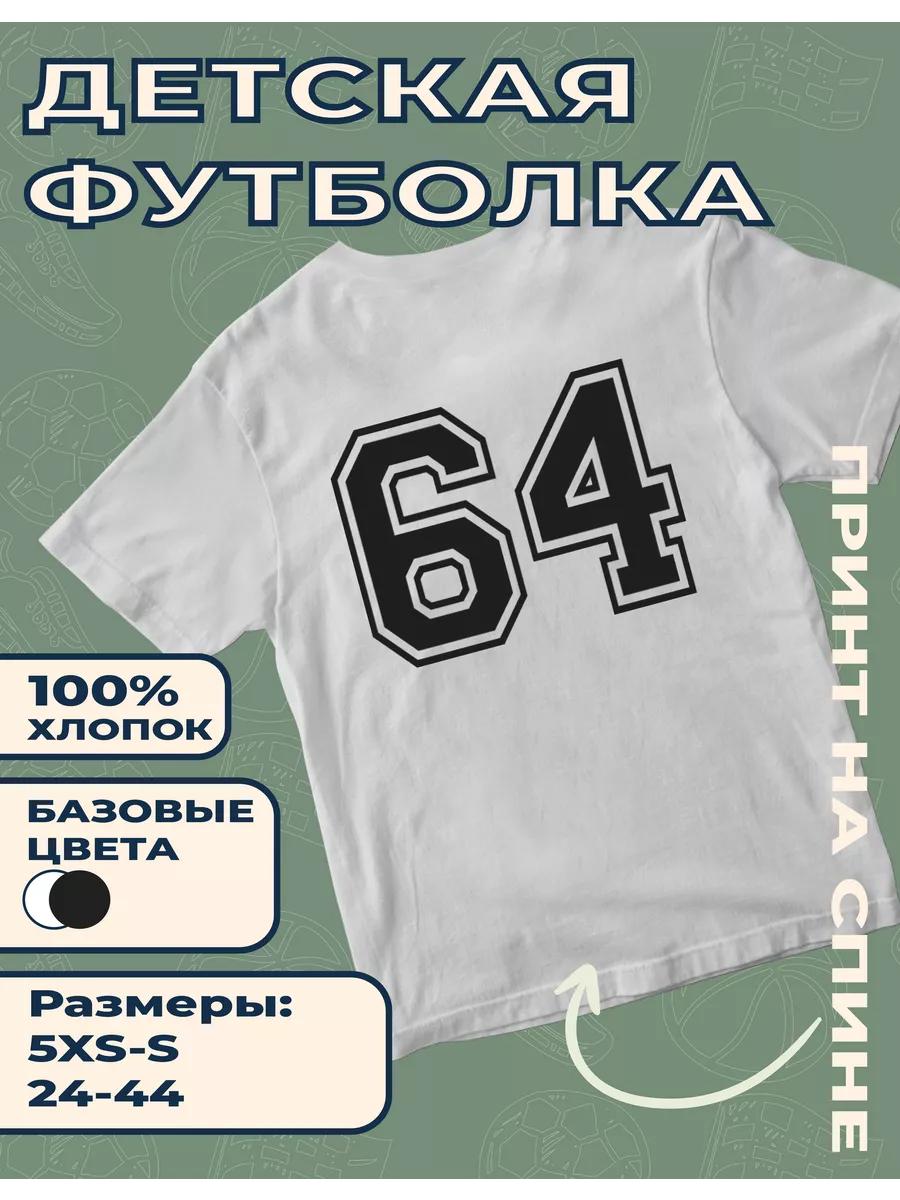 Children s T-shirt with print Number - 64 S