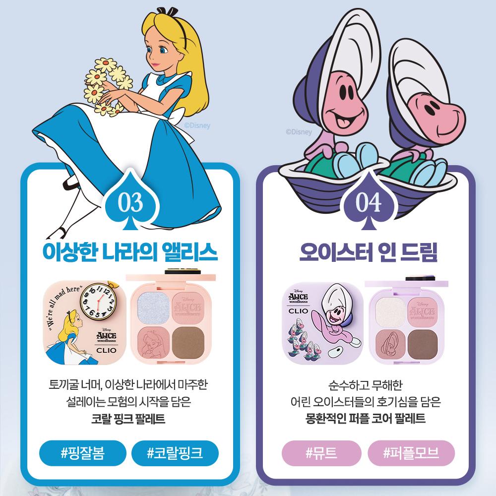 [Alice-Kollaboration] CLIO Pro Eye Palette Cube + Glam Balm Special Set (03 Alice im Wunderland + 008 Lucid Mauve)