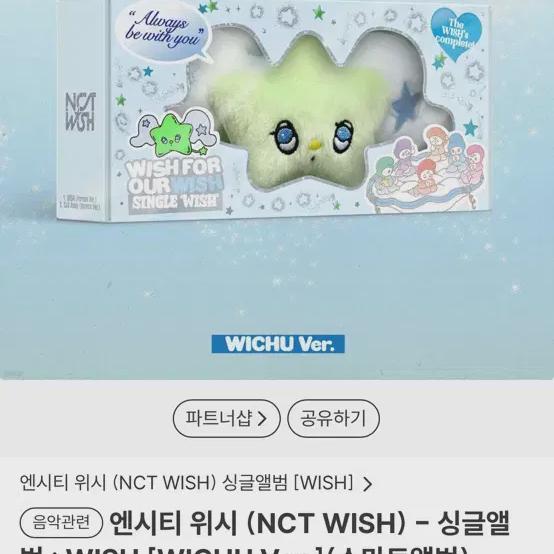 The Nct Wish Album Wichu Is Sealed Transaction Post