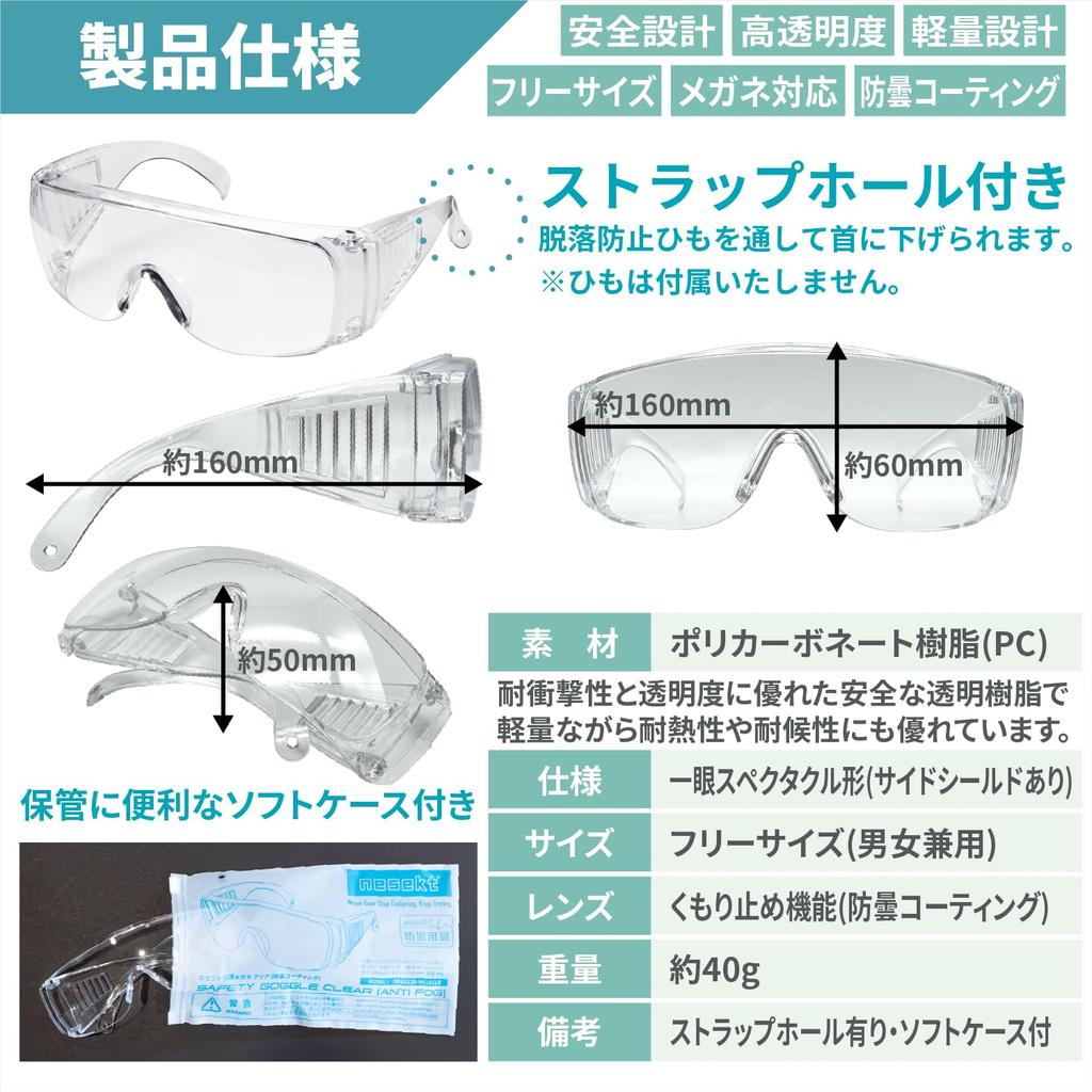Nesect Safety Set of Clear Side Safety Infection DIY Work In Goggles, 4, Polycarbonate, Protection, Gear, Prevention, [Designed Japan, 3-Year