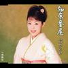 CD YAMAGUCHI HIROMI  SHIRETOKOBANYA CW KAIKYO HOTARU TECA12028 Teichiku Entert 2005 Japan ObiJapanese EnkaTraditional Used