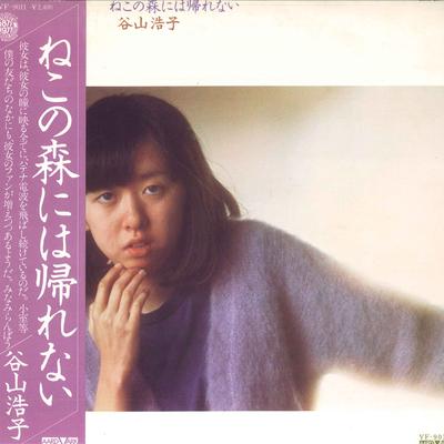 LP-Aufnahme HIROKO TANIYAMA - Neko No Mori niha Kaerenai VF9011 AARD VARK 1977 Japan Obi Japanischer Pop/Rock Gebraucht