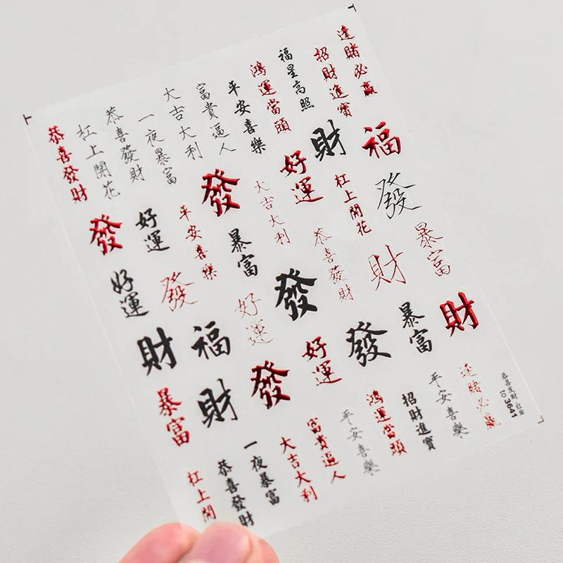 5D gold printed Chinese character nail stickers high quality happy nail art stickers Chinese soft embossed nail art decals