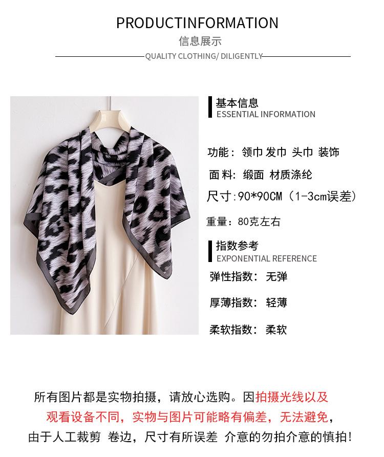 Versatile leopard print imitation silk high-end large square scarf silk scarf printed shawl decorative scarf sunscreen headscarf scarf female