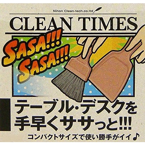 Nippon Cleantec Clean Times Table Broom & Dustpan Set