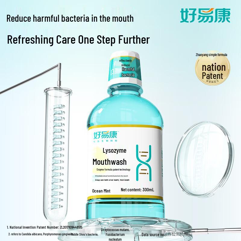 HAOYIKANG Bio-Lysozyme Mouthwash