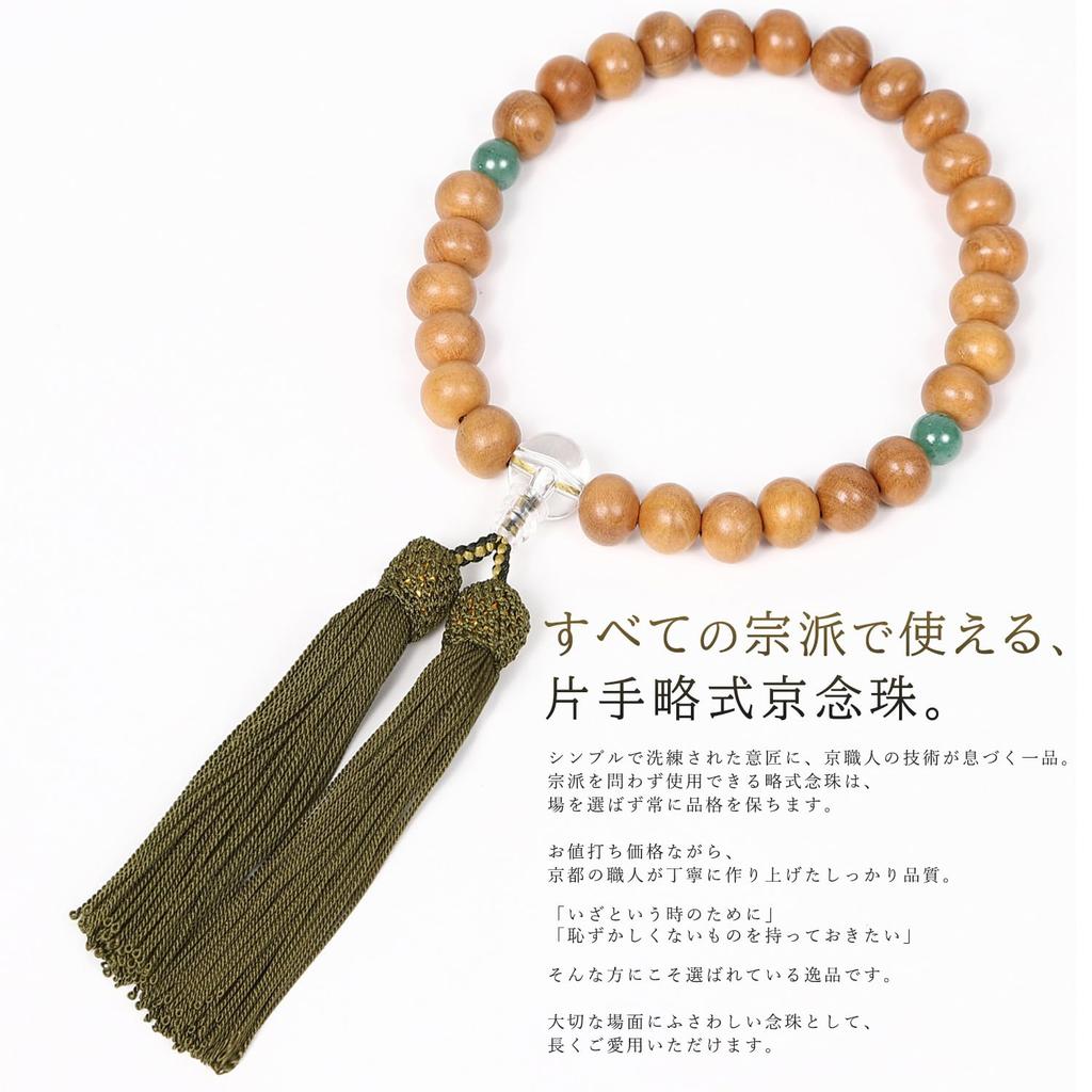 Kiyo Kobo Men's Japanese-Made Buddhist Prayer Beads, 27 Beads, Cherry Blossom Design, Aventurine, Niten, Suitable for All Buddhist Sects, One-Handed,
