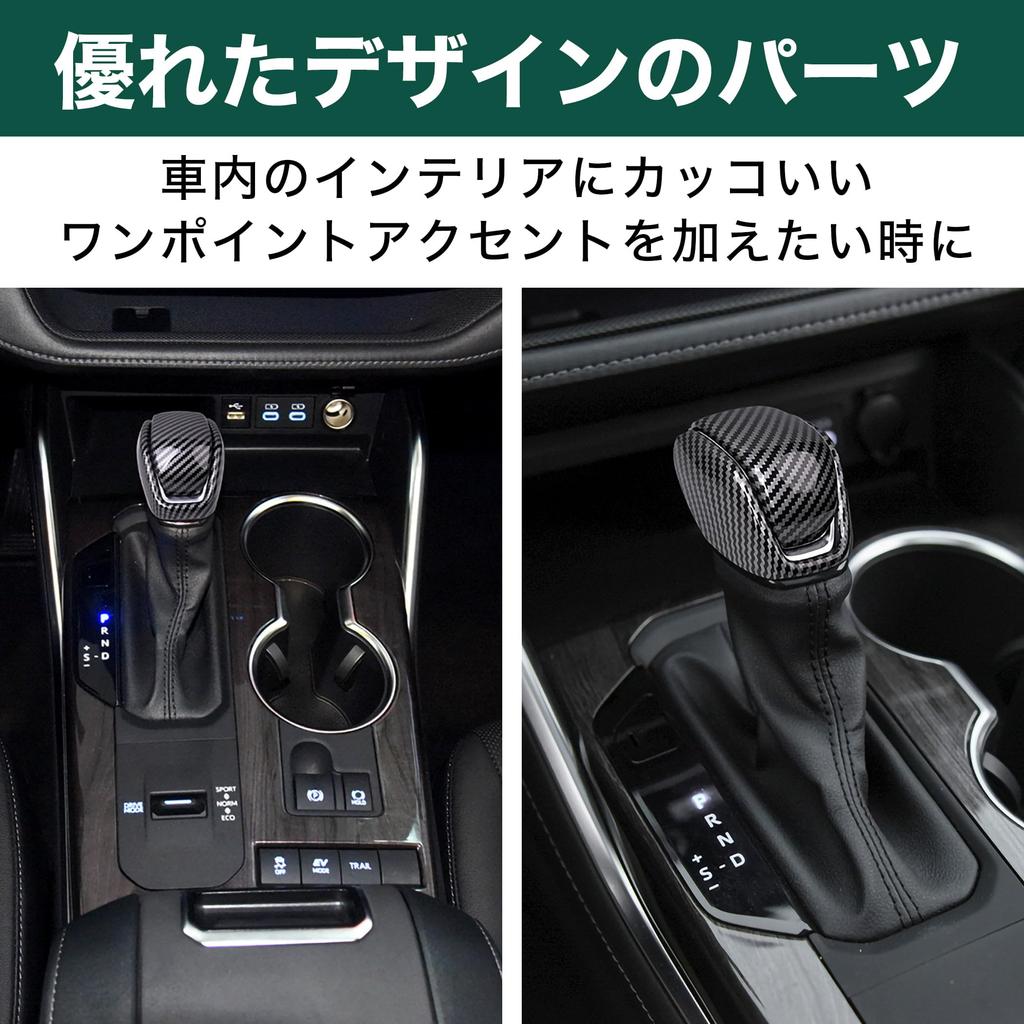 Felimoa New 80 Series Dress Up Interior Parts 2P Shift Knob Cover for New Harrier (Carbon Style)
