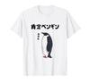 Positiver Pinguin, Das stimmt, Lustiges Wortspiel, Opa-Witz, Kansai-Dialekt, Witz, Wortspiel-Liebhaber, Tsukkomi, Kaiserpinguin, Lustiges T-Shirt