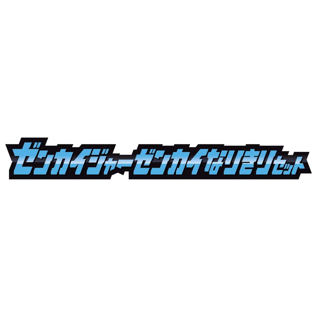 [Bandai] Kikai Sentai Zenkaiger Zenkaiger Zenkai Cosplay Set