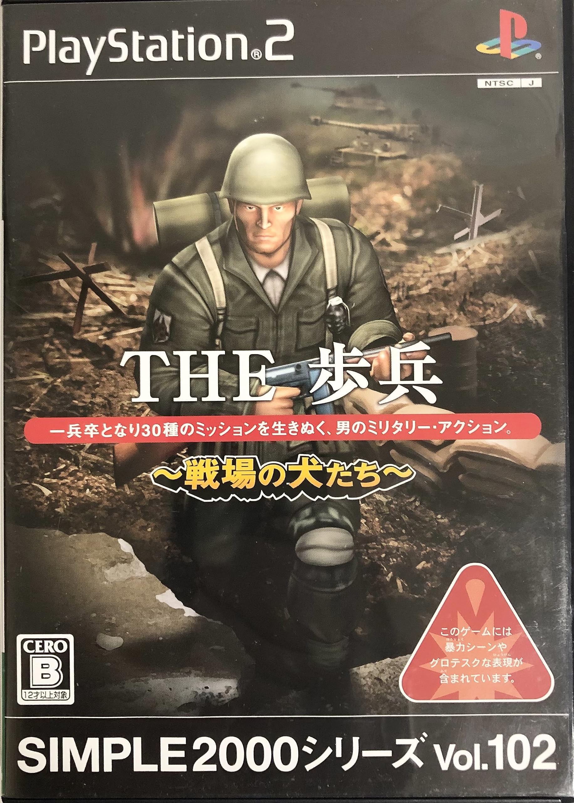 SIMPLE2000 Series 102 THE Infantry of Vol. ~Dogs War~