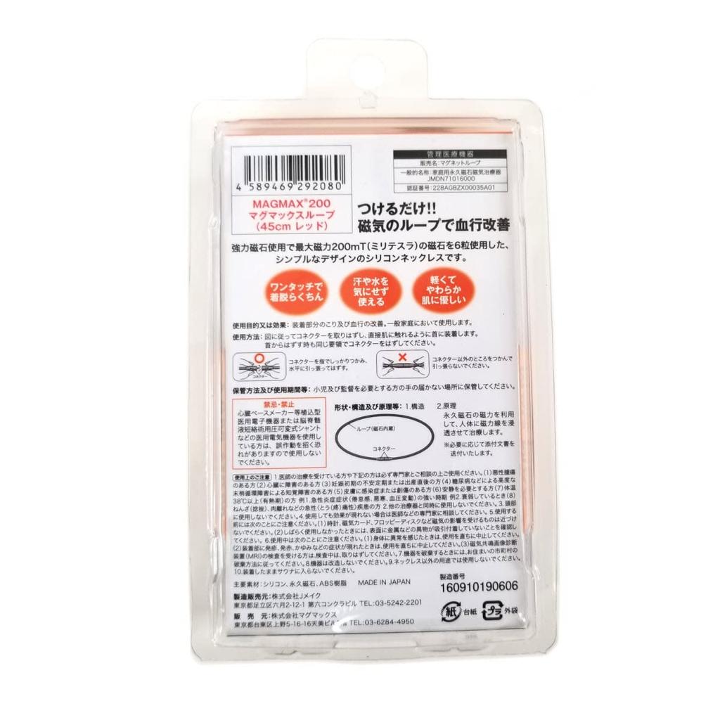 Magmax Loop MAGMAX200 Magnetic Necklace Magnetic Flux Density 200mT LOOP-RED-45 (Red/45cm)