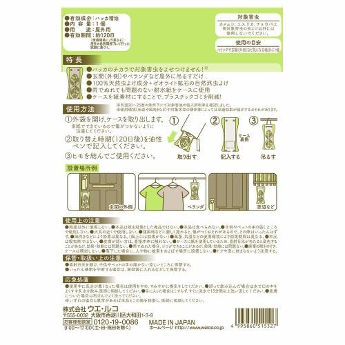 Paper Mint Insect Repellent for Outdoor Use