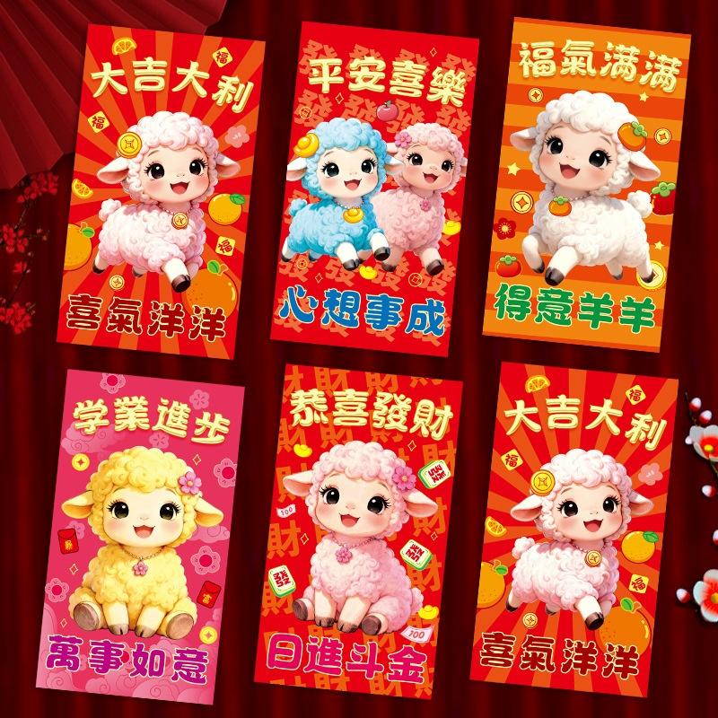 6Pcs 2027 Sheep Year Chinese New Year Creative Cartoon Red Envelopes Lucky Money Pockets Spring Festival