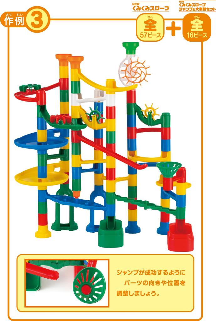 KUMON PUBLISHING NEW Kumi Kumi Slope Jump Giant Wheel Set Educational Toy STEM Toy Ages 3 and Up KUMON & BL-52