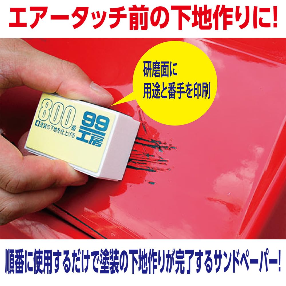 SOFT99 (SOFT99) 99 Workshop Repair Supplies Sand Cube Preparing the