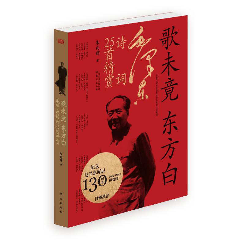 Selected Poems of Mao Zedong