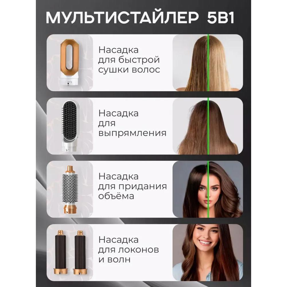 Hair dryer, professional, brush, straightener, with attachments 5 in 1 / Styler, for curls / Multistyler