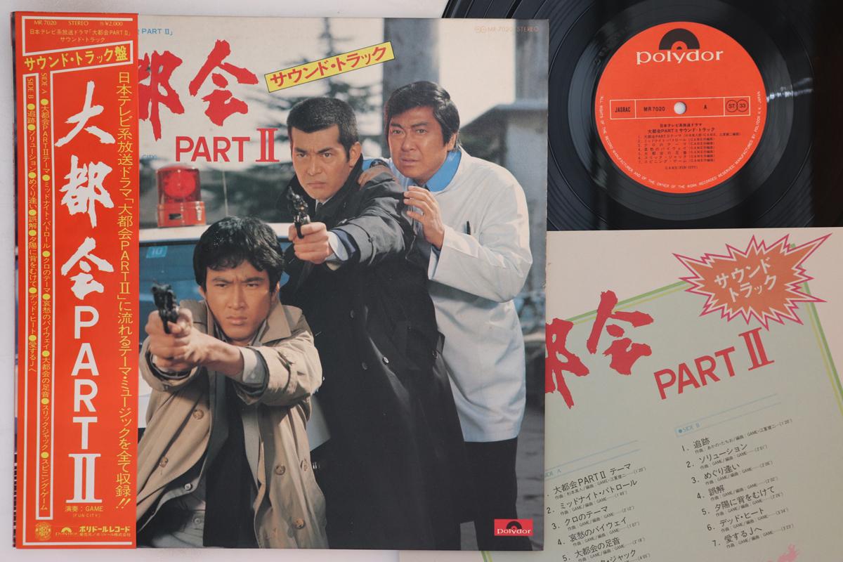 

LP Record - Daitokai Part 2 MR7020 POLYDOR 1977 Japan Obi Japanese Soundtracks