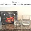 Perfect Gift! [Set of 2 Whiskey Glasses and Ice Maker] Rocks Glass, Ice Maker, Whiskey, Doshisha, Rocks, Whiskey Glass, Ice Ball, Perfect for Whiskey,